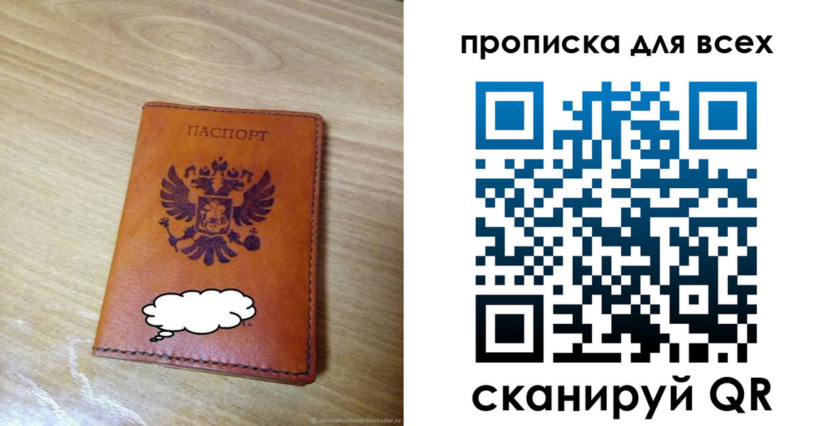 прописка от собственника в Орловской области