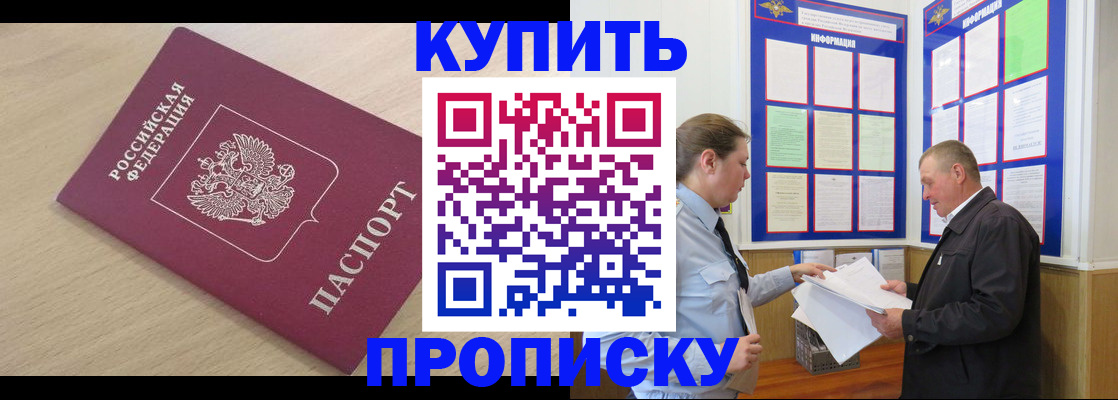 временная регистрация недорого в Орловской области