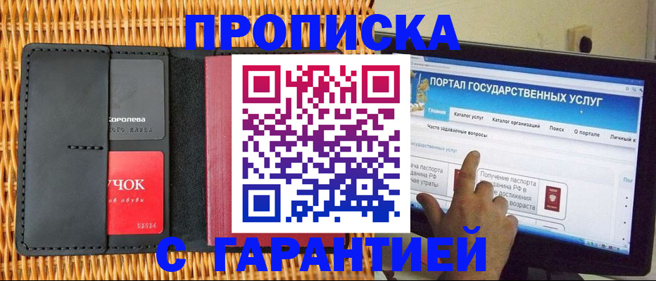 временная регистрация законно в Орловской области