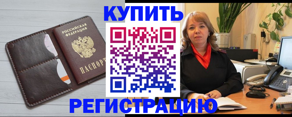 прописка законно в Орловской области