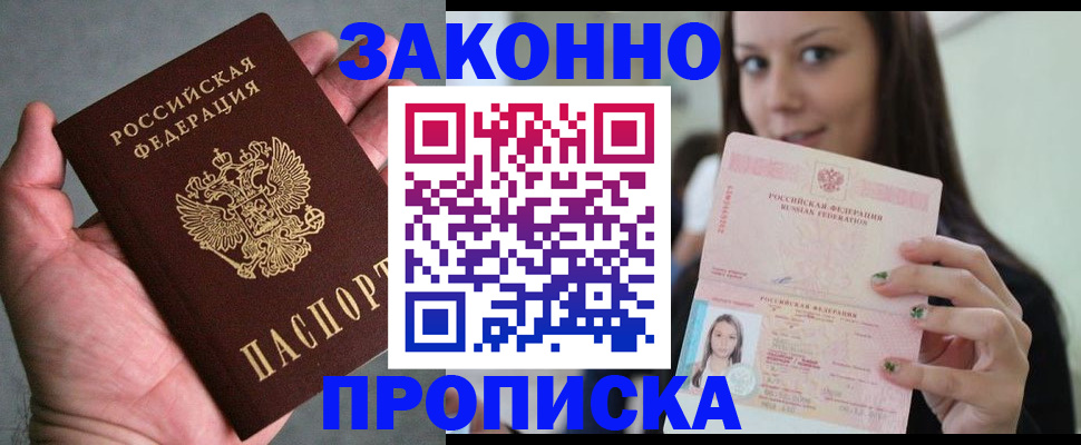 временная регистрация законно в Орловской области