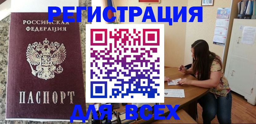 временная регистрация для всех в Орловской области