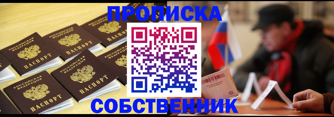 где прописаться в Орловской области